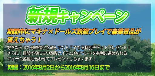 画像ギャラリー No.003のサムネイル画像 / 「マキナ×ドールズ」,“おいで&おかえりキャンペーン”を開催