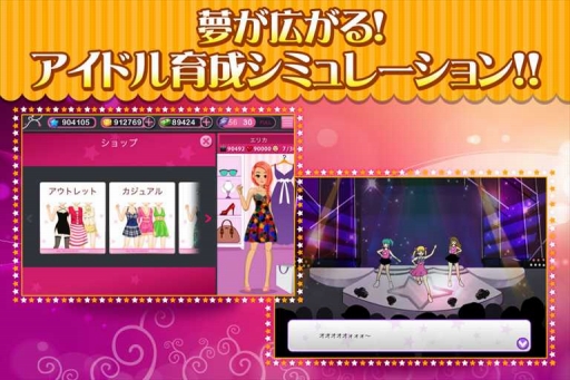 画像ギャラリー No.001のサムネイル画像 / 「育成★アイドルデビュー」がApp Storeで本日から配信に