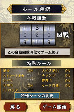 戦国大富豪