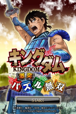 画像ギャラリー No.001のサムネイル画像 / 漫画「キングダム」のパズルアプリが登場。1月9日まで特別価格85円で配信