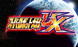 画像ギャラリー No.003のサムネイル画像 / 3DS「スーパーロボット大戦UX」，参戦作品や初回特典，本体同梱版などの情報を公開。GBA・DS系シリーズ作品では初のキャラボイス実装も明らかに