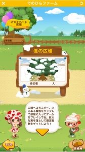 画像ギャラリー No.004のサムネイル画像 / 「てのひらファーム」,フレンズと協力プレイができる新コンテンツ「広場」を実装