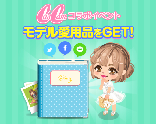 画像ギャラリー No.001のサムネイル画像 / 「LINE プレイ」でファッション雑誌「CanCam」とのコラボイベントが開催に