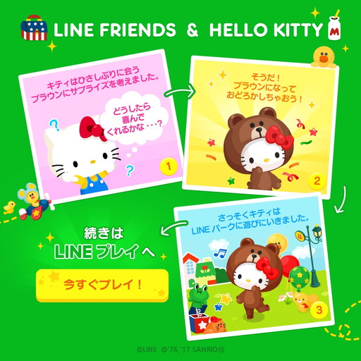 画像ギャラリー No.002のサムネイル画像 / 「LINE プレイ」がハローキティとコラボ。キティがブラウンに変装して登場