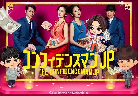 画像ギャラリー No.001のサムネイル画像 / 「LINE プレイ」，ドラマ「コンフィデンスマン JP」とのコラボが開催