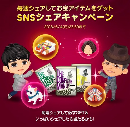 画像ギャラリー No.004のサムネイル画像 / 「LINE プレイ」，ドラマ「コンフィデンスマン JP」とのコラボが開催