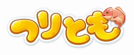 画像ギャラリー No.001のサムネイル画像 / LINE プレイの「つりとも」,5周年記念キャンペーンを実施