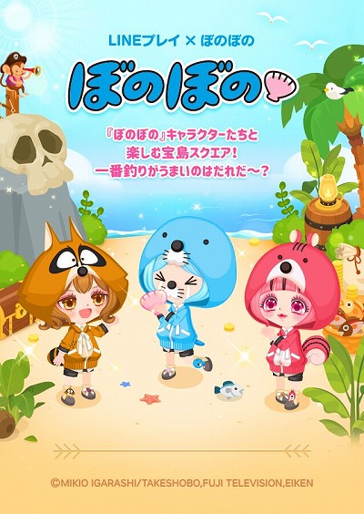 画像ギャラリー No.001のサムネイル画像 / 「LINE プレイ」で宝島スクエアに“ぼのぼの”が登場するコラボが開催