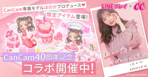 画像ギャラリー No.001のサムネイル画像 / 「LINE プレイ」CanCam創刊40周年記念の公式ガーデンをオープン