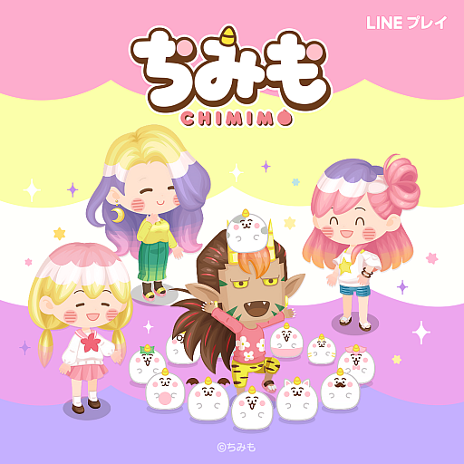 画像ギャラリー No.001のサムネイル画像 / 「LINE プレイ」,TVアニメ“ちみも”と初のコラボレーションを開始