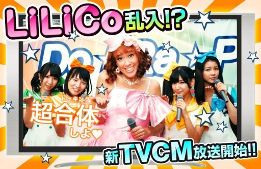 画像ギャラリー No.001のサムネイル画像 / 「ドラゴンポーカー」，LiLiCoさんが出演する新テレビCMを13日より放送