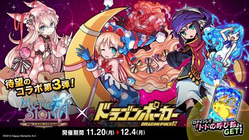 画像ギャラリー No.033のサムネイル画像 / 「ドラゴンポーカー」,「メルクストーリア」とのコラボイベントを開催中