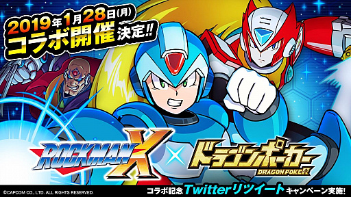 画像ギャラリー No.001のサムネイル画像 / 「ドラゴンポーカー」が「ロックマン X」とのコラボイベントを1月28日より開催。コラボ記念のRTキャンペーンが実施中