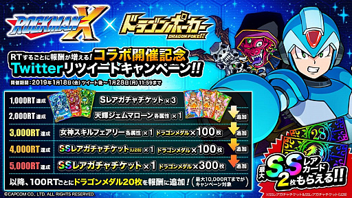 画像ギャラリー No.006のサムネイル画像 / 「ドラゴンポーカー」が「ロックマン X」とのコラボイベントを1月28日より開催。コラボ記念のRTキャンペーンが実施中