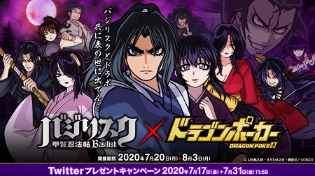 画像ギャラリー No.001のサムネイル画像 / 「ドラゴンポーカー」,アニメ「バジリスク」とのコラボが開始