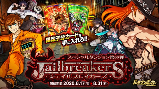 画像ギャラリー No.001のサムネイル画像 / 「ドラゴンポーカー」,限定子分カードが獲得できる新スペシャルダンジョンが開催