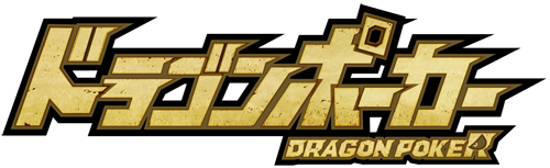 画像ギャラリー No.002のサムネイル画像 / 「ドラゴンポーカー」,限定子分カードが獲得できる新スペシャルダンジョンが開催