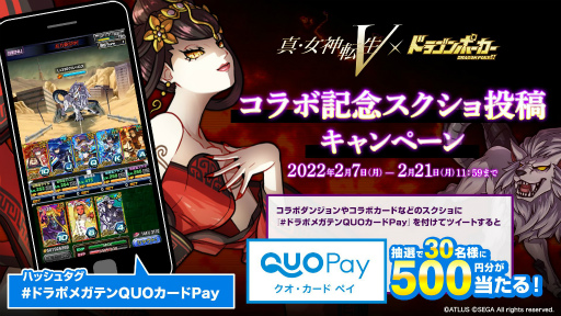 画像ギャラリー No.006のサムネイル画像 / 「ドラゴンポーカー」と「真・女神転生V」のコラボイベントが本日より開催