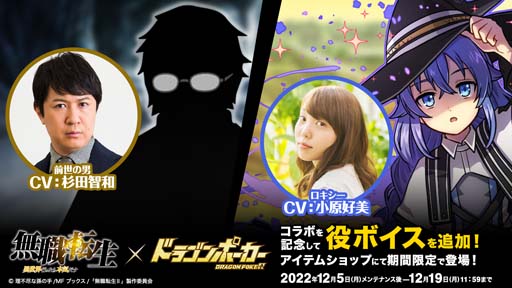 画像ギャラリー No.008のサムネイル画像 / 「ドラゴンポーカー」×TVアニメ「無職転生 〜異世界行ったら本気だす〜」コラボイベント開催中