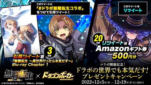 画像ギャラリー No.009のサムネイル画像 / 「ドラゴンポーカー」×TVアニメ「無職転生 〜異世界行ったら本気だす〜」コラボイベント開催中