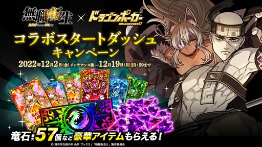 画像ギャラリー No.012のサムネイル画像 / 「ドラゴンポーカー」×TVアニメ「無職転生 〜異世界行ったら本気だす〜」コラボイベント開催中