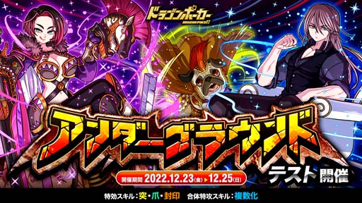 画像ギャラリー No.001のサムネイル画像 / 「ドラゴンポーカー」,個人参加型コロシアム“アンダーグラウンド”テスト開催中