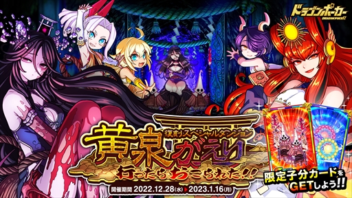 画像ギャラリー No.002のサムネイル画像 / 「ドラゴンポーカー」,復刻スペシャルダンジョン“黄泉がえり 行ったらおこられた!!”を開催