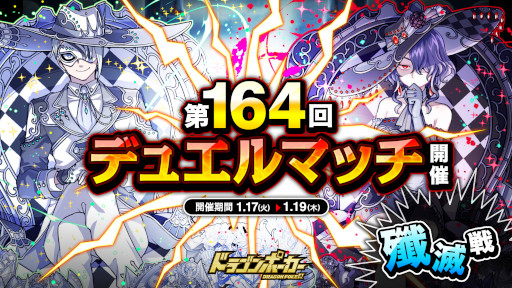 画像ギャラリー No.001のサムネイル画像 / 「ドラゴンポーカー」，“第164回デュエルマッチ本戦”を開催