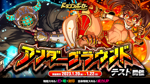 画像ギャラリー No.001のサムネイル画像 / 「ドラゴンポーカー」，“アンダーグラウンド”をテスト開催