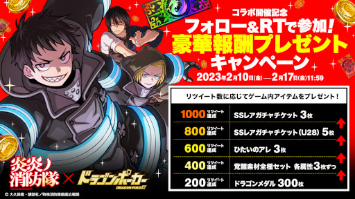 画像ギャラリー No.003のサムネイル画像 / 「ドラゴンポーカー」，TVアニメ「炎炎ノ消防隊」とのコラボ記念Twitterキャンペーンを開始
