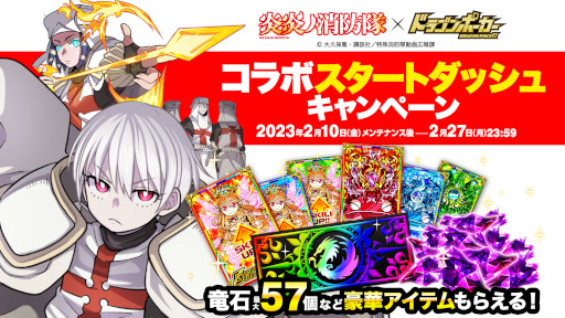 画像ギャラリー No.004のサムネイル画像 / 「ドラゴンポーカー」，TVアニメ「炎炎ノ消防隊」とのコラボ記念Twitterキャンペーンを開始