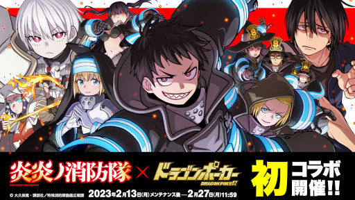画像ギャラリー No.001のサムネイル画像 / 「ドラゴンポーカー」,TVアニメ「炎炎ノ消防隊」とのコラボを本日から開催
