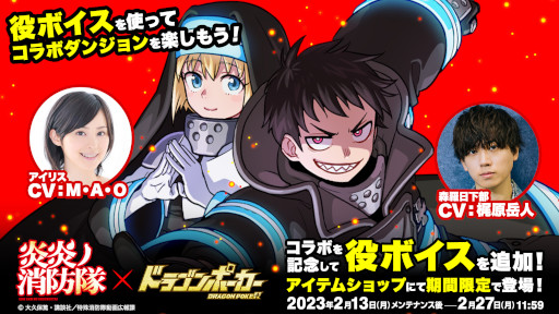 画像ギャラリー No.008のサムネイル画像 / 「ドラゴンポーカー」,TVアニメ「炎炎ノ消防隊」とのコラボを本日から開催