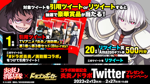 画像ギャラリー No.009のサムネイル画像 / 「ドラゴンポーカー」,TVアニメ「炎炎ノ消防隊」とのコラボを本日から開催
