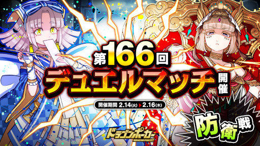 画像ギャラリー No.001のサムネイル画像 / 「ドラゴンポーカー」,“第166回デュエルマッチ本戦”を本日から開催