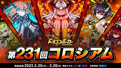 画像ギャラリー No.001のサムネイル画像 / 「ドラゴンポーカー」,5人vs5人で戦う“第231回コロシアム本戦”開催中