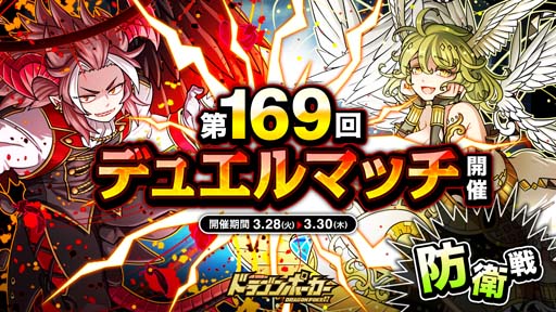 画像ギャラリー No.001のサムネイル画像 / 「ドラゴンポーカー」,1vs1のリアルタイム対人バトル“第169回デュエルマッチ本戦”開催中