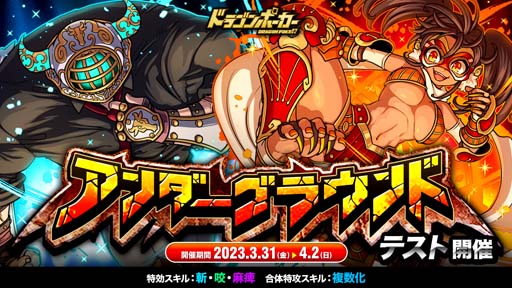 画像ギャラリー No.003のサムネイル画像 / 「ドラゴンポーカー」, “新学期ログインキャンペーン”を4月1日5:00から開催。「アンダーグラウンド」テスト開催中