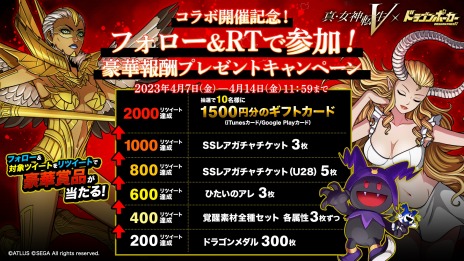 画像ギャラリー No.004のサムネイル画像 / 「ドラゴンポーカー」×「真・女神転生V」コラボを4月10日より復刻開催。新たに“イズン”や“ジャアクフロスト”参戦
