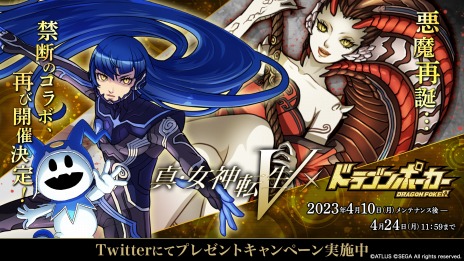画像ギャラリー No.007のサムネイル画像 / 「ドラゴンポーカー」×「真・女神転生V」コラボを4月10日より復刻開催。新たに“イズン”や“ジャアクフロスト”参戦