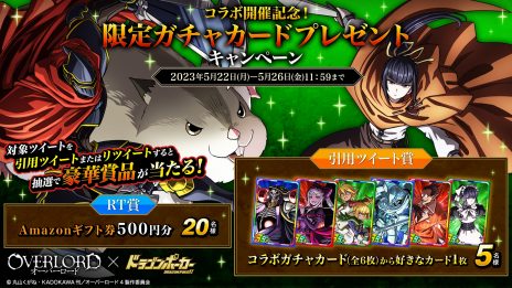 画像ギャラリー No.005のサムネイル画像 / 「ドラゴンポーカー」でアニメ「オーバーロード」とのコラボイベントを本日開始。アインズやシャルティアの限定カードが登場