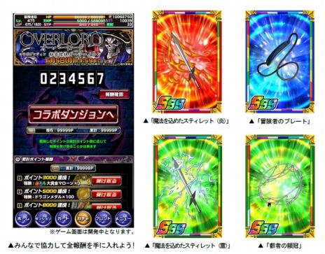 画像ギャラリー No.012のサムネイル画像 / 「ドラゴンポーカー」でアニメ「オーバーロード」とのコラボイベントを本日開始。アインズやシャルティアの限定カードが登場