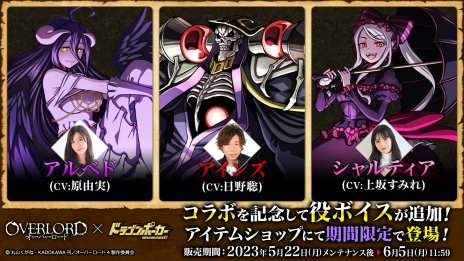 画像ギャラリー No.016のサムネイル画像 / 「ドラゴンポーカー」でアニメ「オーバーロード」とのコラボイベントを本日開始。アインズやシャルティアの限定カードが登場