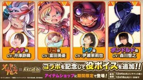 画像ギャラリー No.003のサムネイル画像 / 「ドラゴンポーカー」×アニメ「メイドインアビス」コラボを12月4日から開催。リコやレグ，ナナチ＆ミーティといったさまざまなキャラが登場