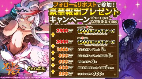 画像ギャラリー No.004のサムネイル画像 / 「ドラゴンポーカー」×アニメ「メイドインアビス」コラボを12月4日から開催。リコやレグ，ナナチ＆ミーティといったさまざまなキャラが登場