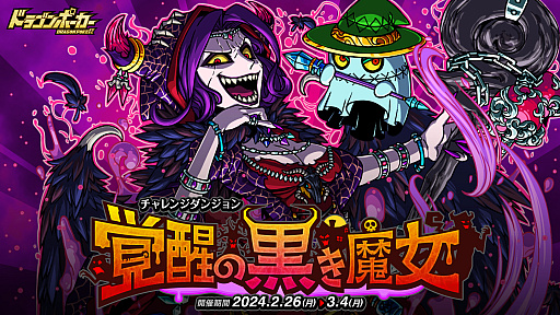 画像ギャラリー No.005のサムネイル画像 / 「ドラゴンポーカー」,レアアイテムが入手できる2つのダンジョンイベントを本日から開催