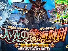 「ドラゴンポーカー」，レアアイテムが入手できる2つのダンジョンイベントを本日から開催