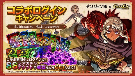 画像ギャラリー No.013のサムネイル画像 / 「ドラゴンポーカー」×TVアニメ「ダンジョン飯」コラボを本日開始。ライオスやマルシルらが限定カードとして登場