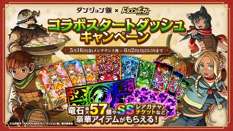 画像ギャラリー No.014のサムネイル画像 / 「ドラゴンポーカー」×TVアニメ「ダンジョン飯」コラボを本日開始。ライオスやマルシルらが限定カードとして登場