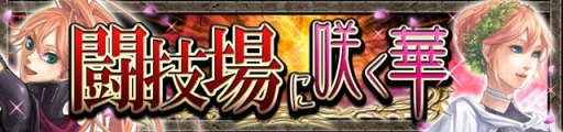 画像ギャラリー No.012のサムネイル画像 / 「Wizardry 〜戦乱の魔塔〜」,1周年を記念したキャンペーンを開催中
